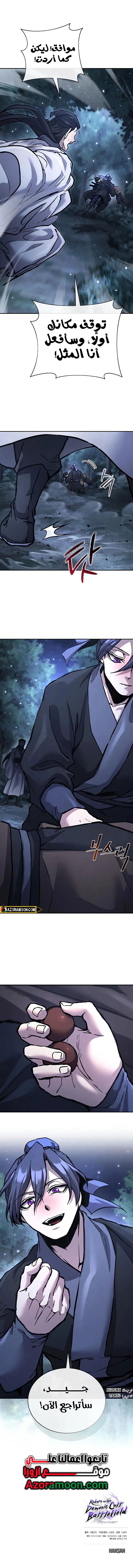 Reborn on the Demonic Cult Battlefield الفصل 31 صفحة 14